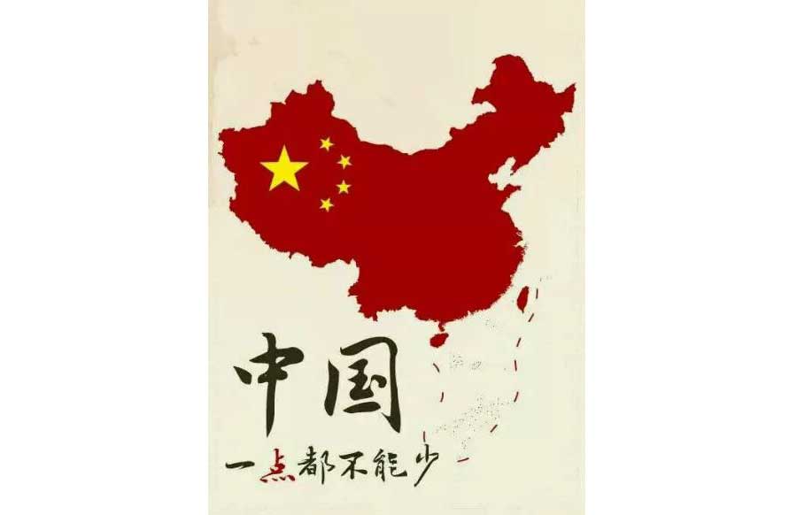 人民快评：不尊重中国主权，不配享中国红利
